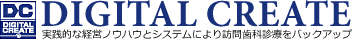 デジタルクリエイト 実践的な経営ノウハウとシステムにより訪問歯科診療をバックアップ