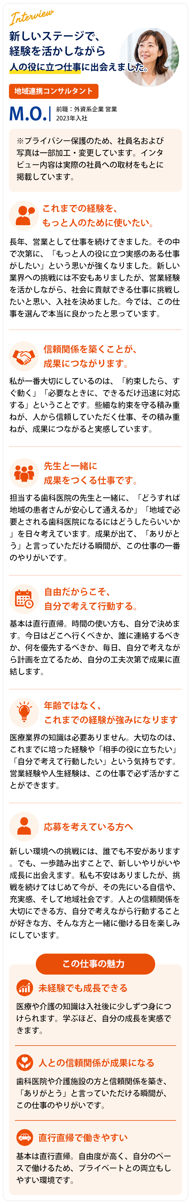 M.O.さんインタビュー。新しいステージで、経験を活かしながら人の役に立つ仕事に出会えました。前職：外資系企業 営業、2023年入社。