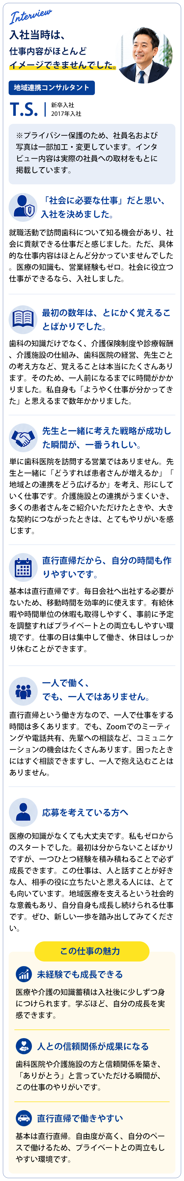 T.S.さんインタビュー。入社当時は、仕事内容がほとんどイメージできませんでした。新卒入社、2017年入社。
